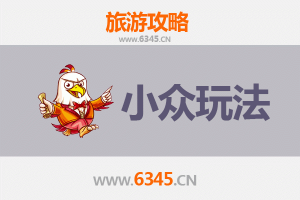 唐山迁安小众玩法探秘：解锁北方水城的隐藏宝藏