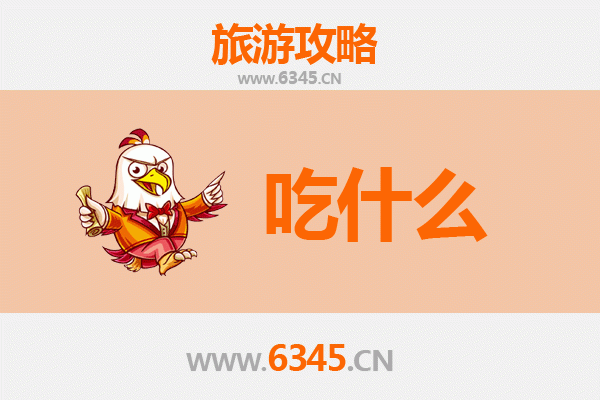唐山迁安美食必吃清单 | 资深博主带你吃遍地道味