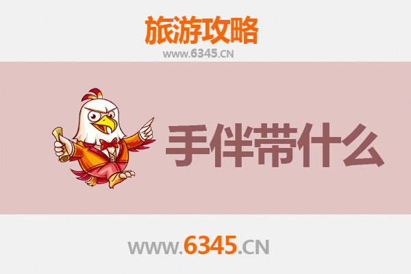 迁安出发探秘南澳岛：海岛风情全攻略与特色手伴指南